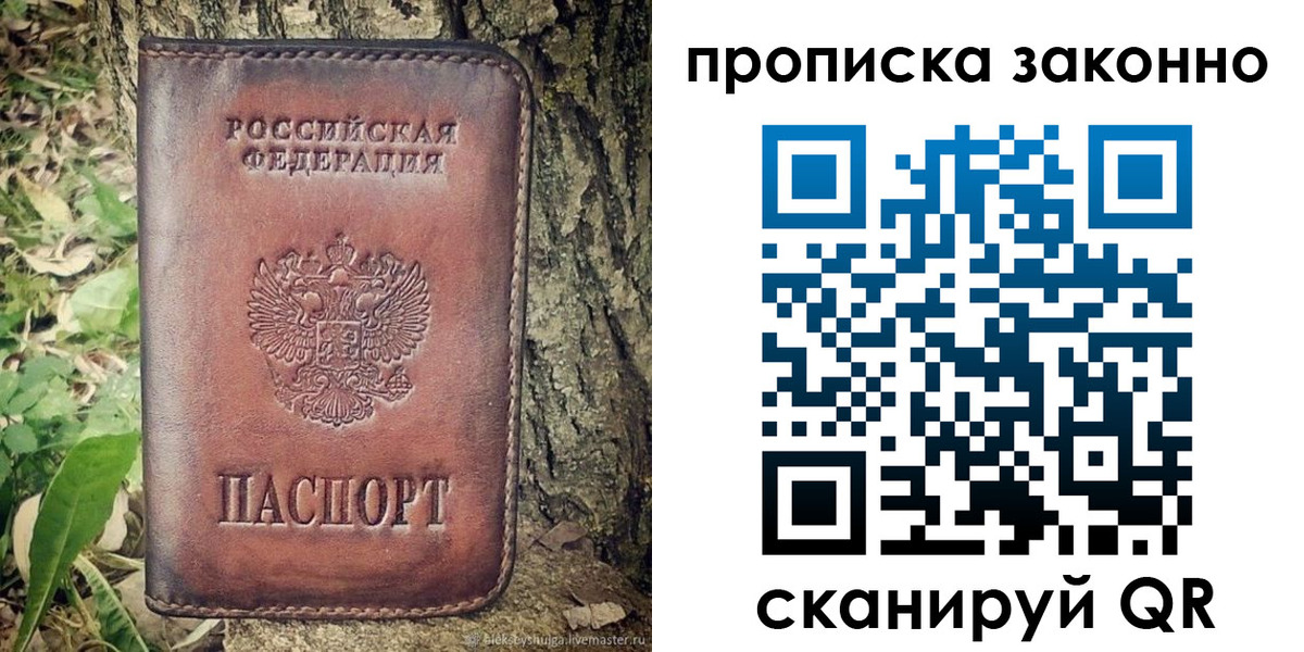 временная регистрация купить в Абазе