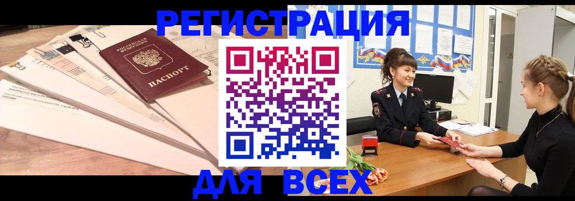 временная регистрация надежно в Абазе