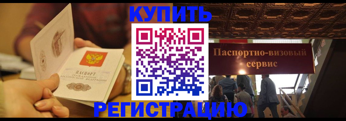 временная регистрация законно в Абазе