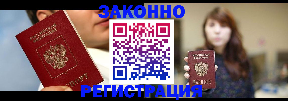 временная регистрация 2025 в Абазе
