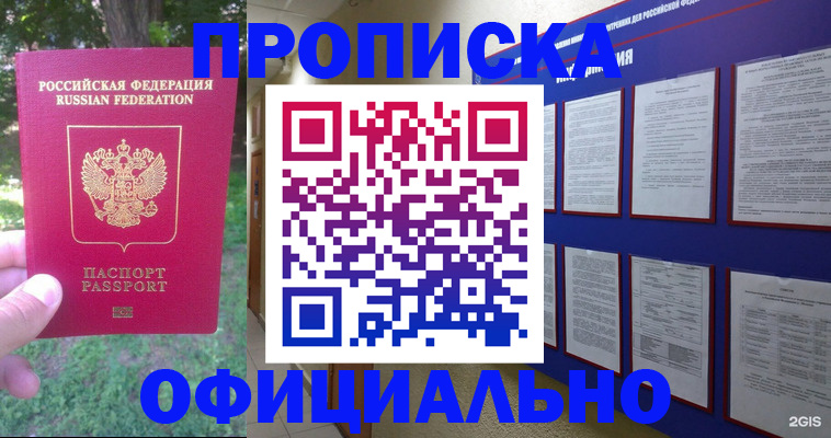 временная регистрация гарантия в Абазе